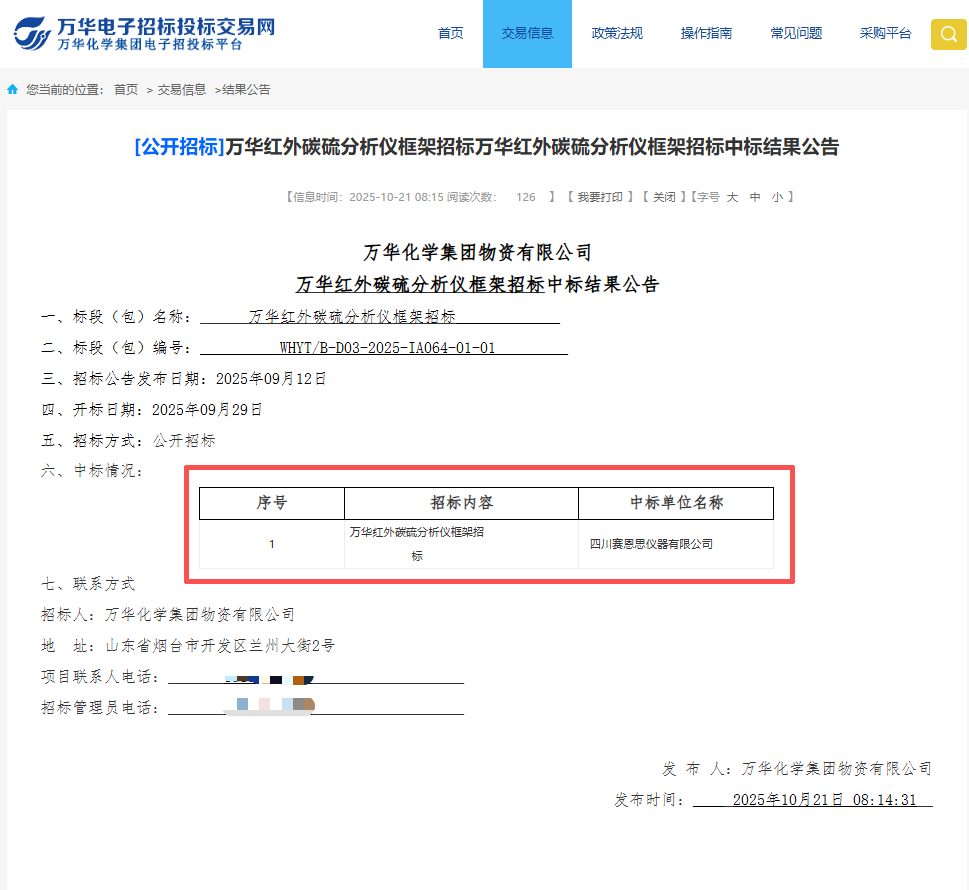 scweihong-wins-wanhua-chemical-groups-framework-tender-for-infrared-carbon-sulfur-analyzers.png